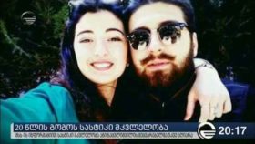 ანა ნაცვლიშვილის მკვლელობისთვის 1997 წელს დაბადებული ლ.გ. დააკავეს