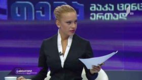 მაკა ცინცაძე გიორგი გაბუნიაზე: "მსგავსი რამ რომ მე გამეკეთებინა, წარმომიდგენია, რა ამბავს მომიწყობდით!"