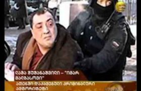 საბერძნეთში ე.წ. კანონიერი ქურდი ლაშა შუშანაშვილი, მეტსახელად ლაშა რუსთავსკი დააკავეს საბერძნეთში ე.წ. კანონიერი ქურდი ლაშა შუშანაშვილი, მეტსახელად ლაშა რუსთავსკი დააკავეს