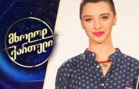 ნანუკა მიქაძე: „დარწმუნებული ვარ, ახლა უფრო მეტს გავაკეთებ ცხოვრებაში" - ვიდეო