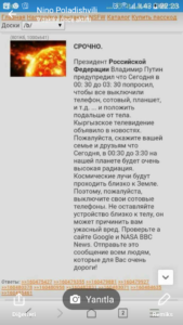,,გააფრთხილეთ ყველა, გამორთონ ტელეფონები, პლანშეტები..." - რა ინფორმაცია ვრცელდება ინტერნეტით