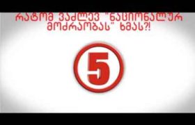 ,,მინდა, მიხმარონ, მკერდზე მიკბინონ, მცემონ..." - ,,ოცნების" ახალი კლიპი