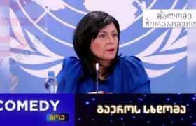 ,,ანსამბლს ჩამოვყევი კლარინეტზე დამკვრელად" - ,,კომედი შოუს" სკეტჩი ,,გაეროს სხდომა"