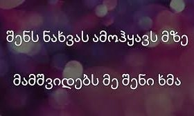 ,,როგორ დავემდურო ბედს, როცა შენ ამქვეყნად ხარ" - ვიდეო (ანსამბლი ,,აფხაზეთი")