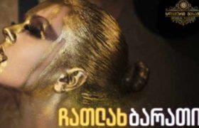 შსს-მ ,,ჩათლახბარათზე" გამოძიება დაიწყო