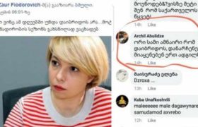 ნინო ლომჯარიას მოკვლით ემუქრებიან - ,,პირველი ეს უნდა დაიბრიდოს, ნადირობის სეზონს გახსნილად ვაცხადებ" ნინო ლომჯარიას მოკვლით ემუქრებიან - ,,პირველი ეს უნდა დაიბრიდოს, ნადირობის სეზონს გახსნილად ვაცხადებ"