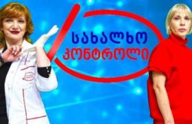 რა დახვდა ხაშურში ,,სახალხო კონტროლს" და რამ გააოცათ წამყვანები - ვიდეო რა დახვდა ხაშურში ,,სახალხო კონტროლს" და რამ გააოცათ წამყვანები - ვიდეო