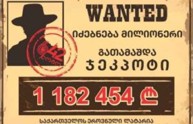 ,,მოგებული მილიონის პატრონი არ ჩანს" - საქართველოს ღარიბი უბნიდან მილიონერს ეძებენ