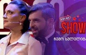 ნინი მოხევიშვილი: ,,ნიკა არაბიძეს მამას ვეძახი''