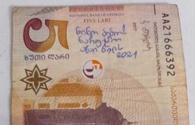 ,,ნინო ბებოს ნაჩუქარი 5-ლარიანის დაბრუნება მინდა"