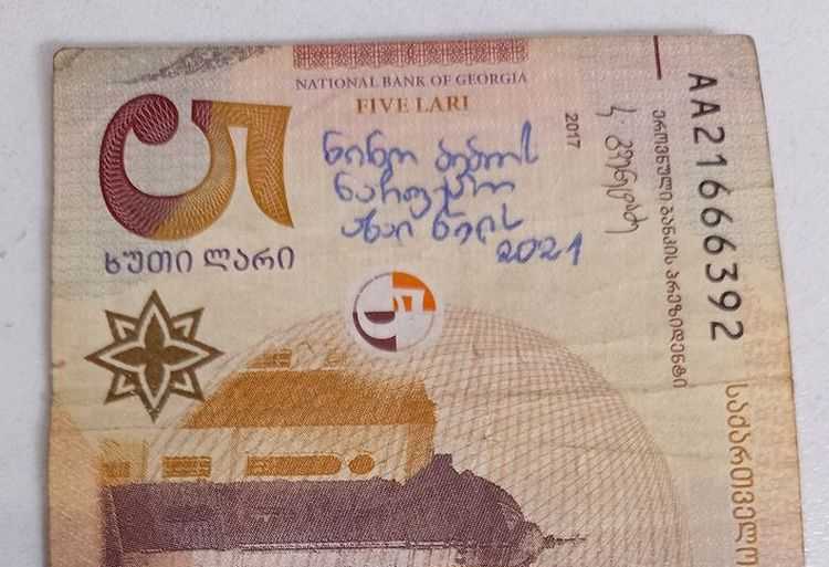 ,,ნინო ბებოს ნაჩუქარი 5-ლარიანის დაბრუნება მინდა"