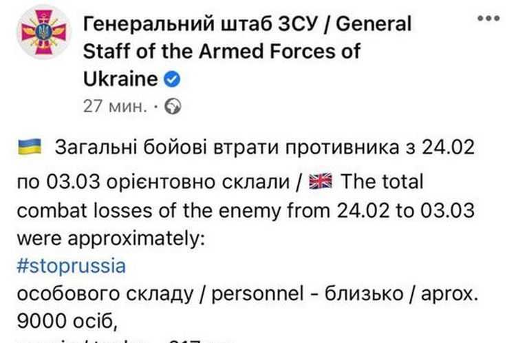 დაღუპულია 9 000 რუსი ჯარისკაცი, ოკუპანტები სუპერმარკეტებში საჭმელს ეძებენ