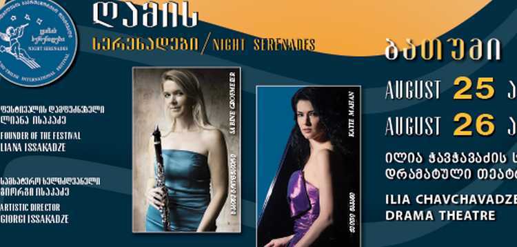 კლასიკური მუსიკის საერთაშორისო ფესტივალ ,,ღამის სერენადების” პრესკონფერენცია ბათუმის თეატრში