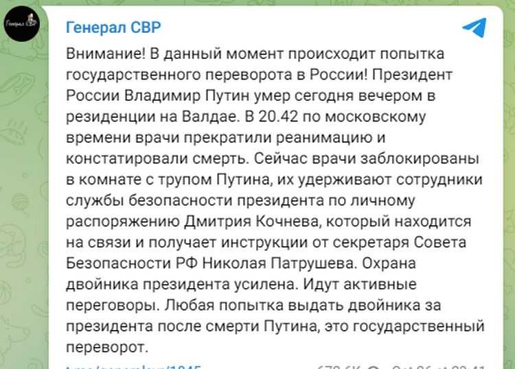,,პუტინი მოკვდა, ექიმები ბლოკირებული არიან ოთახში და მათ გარეთ არ უშვებენ" - რა ინფორმაცია ვრცელდება ტელეგრამარხებზე
