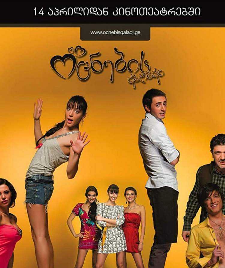 „ოცნების ქალაქმა“ ქართულ კინობაზარზე რეკორდი მოხსნა