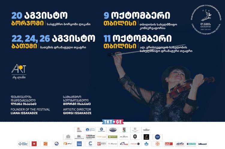 „ღამის სერენადების“ მე-17 გაელვება - რითი იქნება წლევანდელი ფესტივალი გამორჩეული