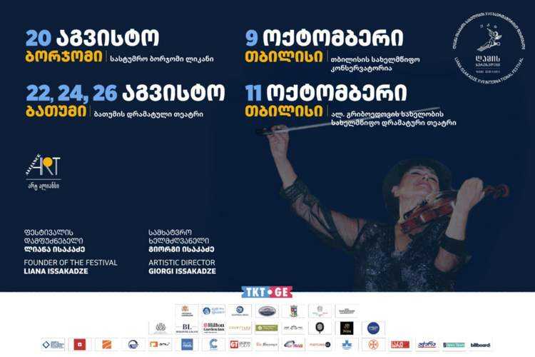 „ვივალდის ციებ-ცხელება" ბათუმში - „ღამის სერენადები“ გრძელდება